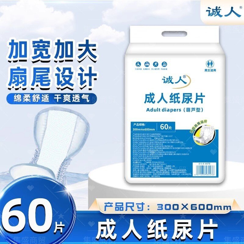 诚人纸尿片老人防漏整箱装