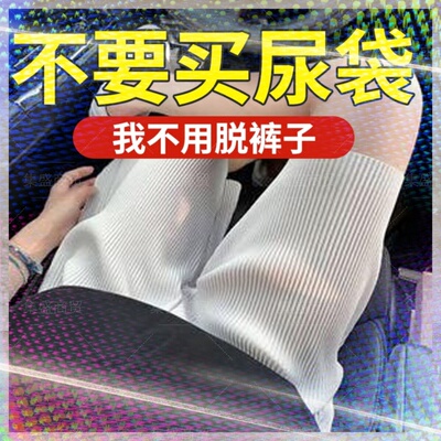 女生自驾游车载尿袋应急神器