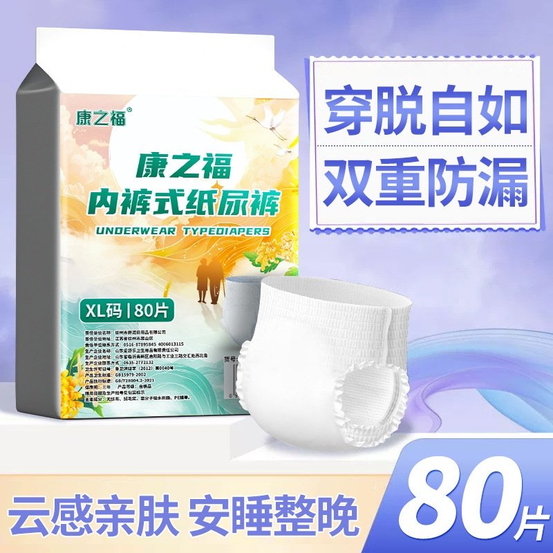 【穿脱方便】老人专用拉拉裤内裤式纸尿裤XL码防漏超吸收卧床护理,孕妇装/孕产妇用品/营养,看护垫/一次性床垫,淘宝优惠券,粉丝福利购,淘宝优惠卷