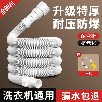 【加厚抗晒】洗衣机排水软管通用
