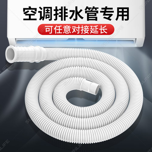 空调排水管加厚延长管抗老化洗衣机进水管加长滴水接水管出水软管