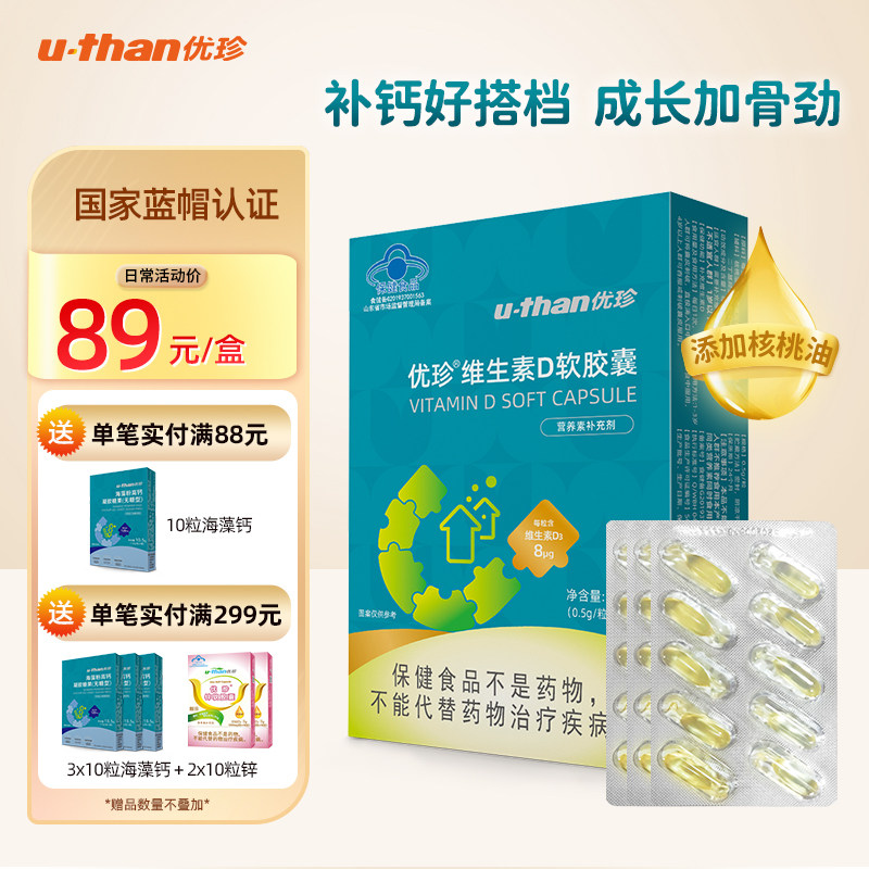 保健食品】u-than优珍维生素d软胶囊维生素d3滴剂(胶囊型)30粒/盒