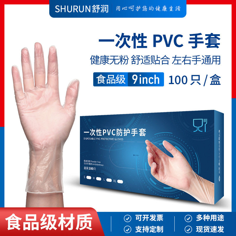 一次性PVC手套透明加厚食品级塑料家用餐饮烘培美容手套100只