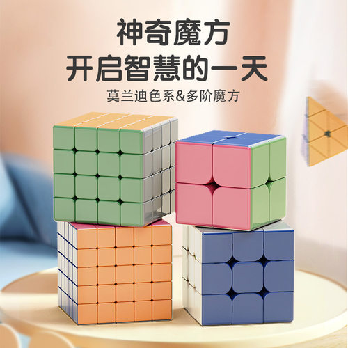 儿童彩色莫兰迪魔方二三四五阶幼儿早教益智玩具工厂热销货源批发