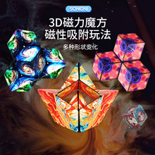 中国风3D立体几何磁性魔方玩具空间思维训练器益智磁力异形儿童