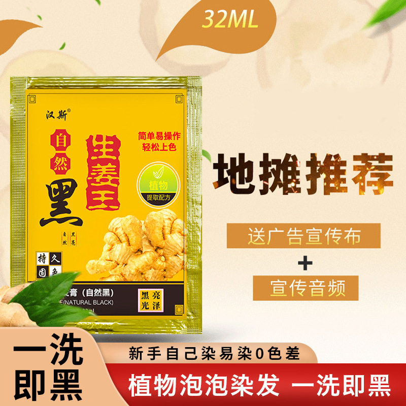 汉斯揉揉黑植物老姜王袋装泡泡染发剂便携黑色染发膏旅行装