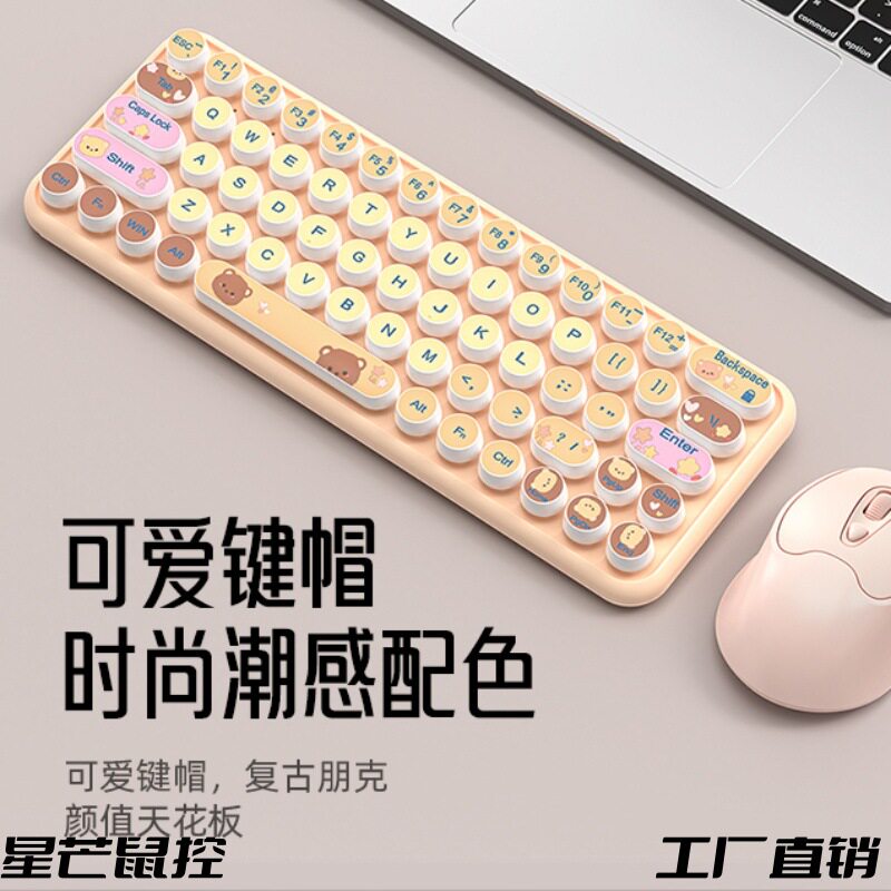 人体工程学的2.4G无线键盘鼠标组合65键渐变彩色双模