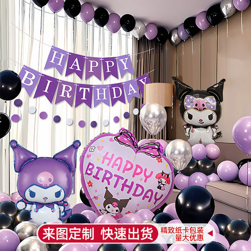 库洛米生日气球女孩布置