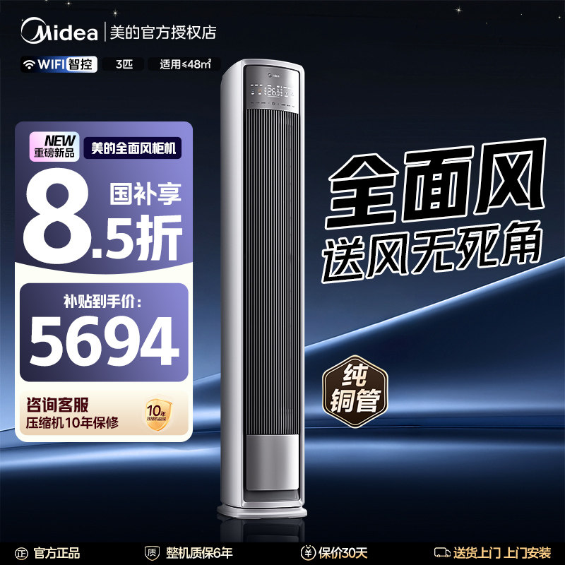 美的全面风空调大3匹2匹一级变频客厅家用立式柜机冷暖官方正品店
