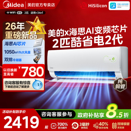 美的空调2匹酷省电二代挂机官方