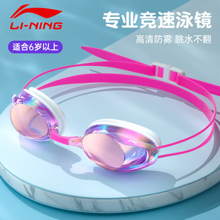 李宁儿童泳镜女孩专业男高清防水防雾竞速镀膜比赛游泳眼镜护目镜
