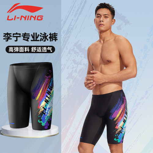 李宁泳裤专业速干游泳装备全套