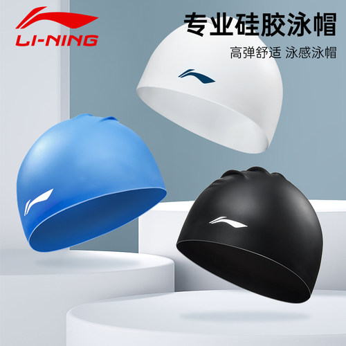 李宁硅胶泳帽防水舒适不勒头