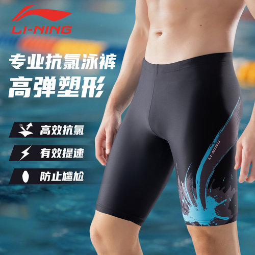 李宁新款五分男士训练竞速泳裤
