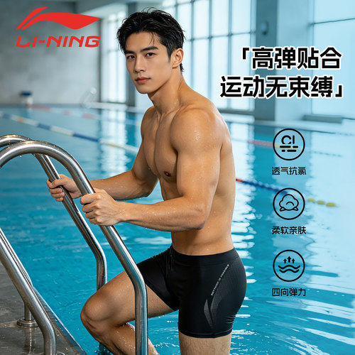 李宁2026新款男士竞速训练平角裤