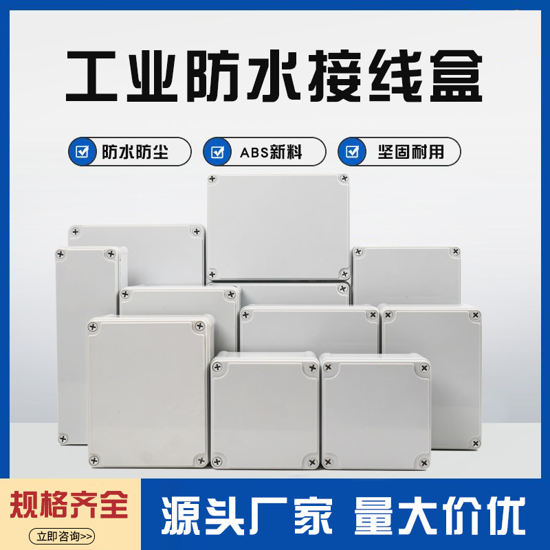 塑料ABS户外防水盒子ip67接线盒透明密封工业电源盒开关按钮线端