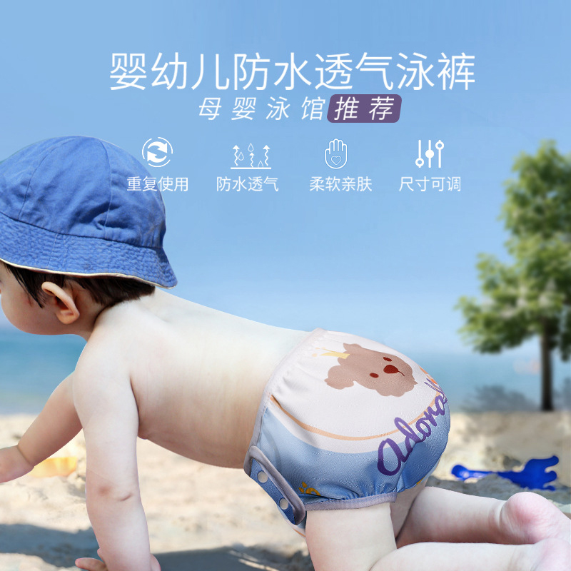 婴儿防漏隔尿游泳裤男女孩宝宝速干可重复使用母婴馆专用四季通用