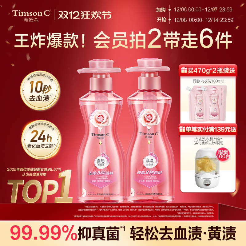 10秒去血渍蒂姆森内衣洗衣液