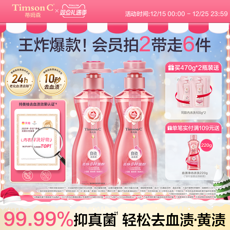 10秒去血渍蒂姆森内衣洗衣液