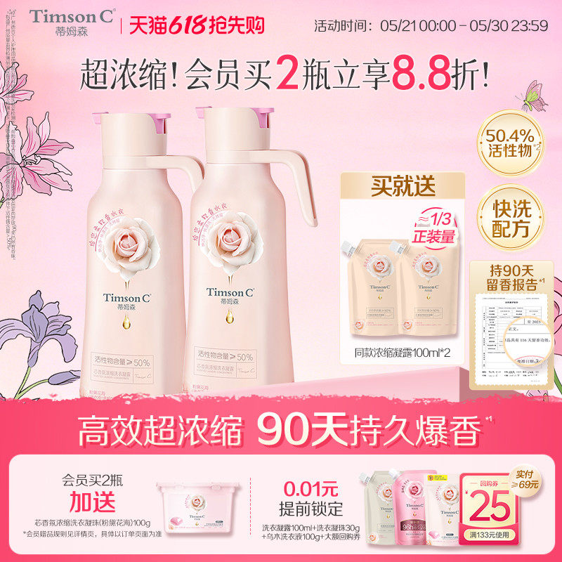 蒂姆森超浓缩洗衣凝露高活性洁净90天长效留香深层除菌浓缩洗衣液
