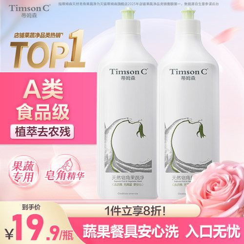 蒂姆森果蔬净去农残果蔬净洗