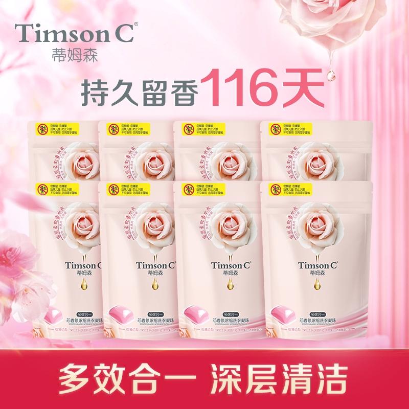 蒂姆森116天留香洗衣凝珠嘗鮮裝