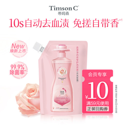 蒂姆森血渍净内衣洗100g