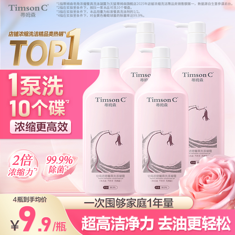 蒂姆森2倍浓缩洗洁精99.9%除菌率