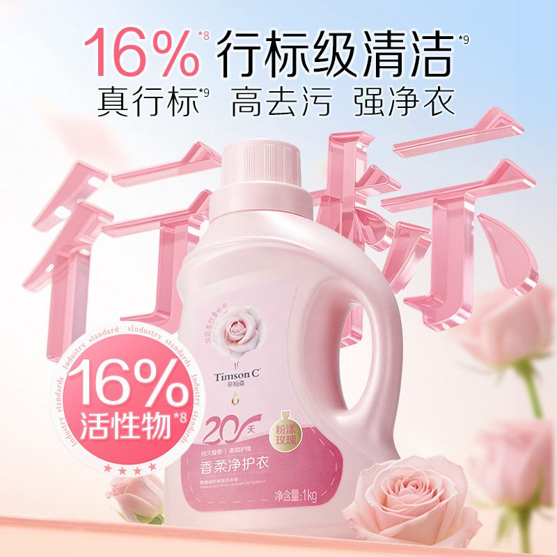 蒂姆森芯香氛洗衣液粉漾玫瑰20天持久留香不含磷香水洗衣液家用