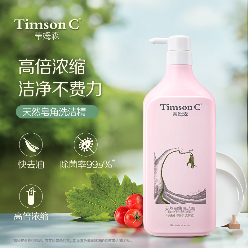蒂姆森天然皂角洗洁精1L