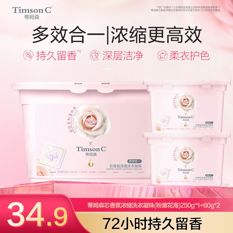 【渠道专享】蒂姆森洗衣凝珠蝴蝶珠三腔浓缩持久留香洁净去污37颗