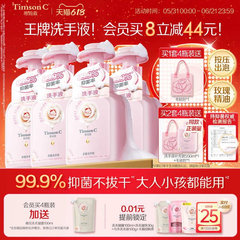 蒂姆森泡沫洗手液家用套组补充装精油保湿高级香温和滋润官方正品