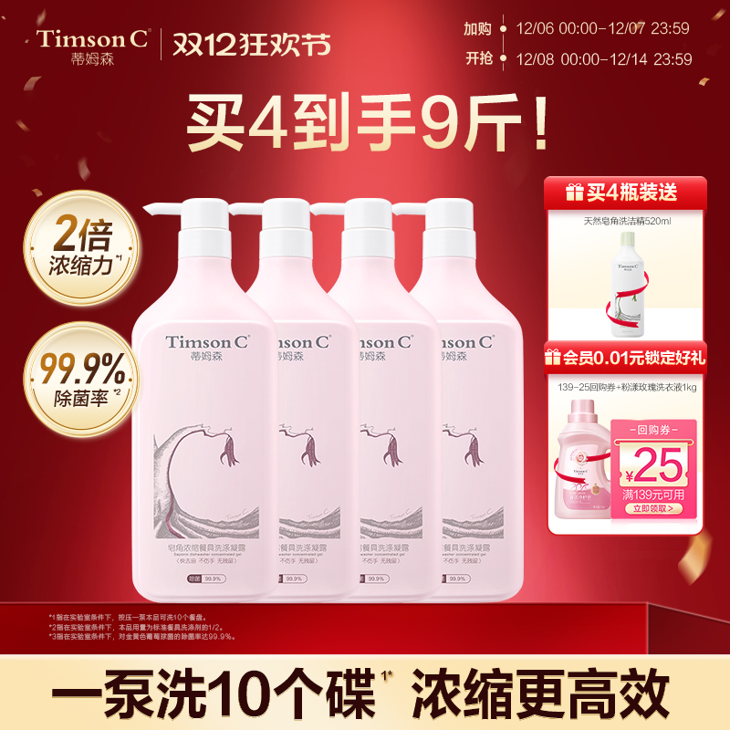 蒂姆森2倍浓缩洗洁精99.9%除菌率