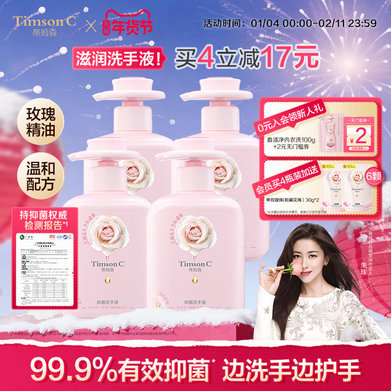 蒂姆森99.9%抑菌洗手液玫瑰精油高级香氛持久留香家用瓶官方正品,洗护清洁剂/卫生巾/纸/香薰,洗手液,淘宝优惠券,粉丝福利购,淘宝优惠卷