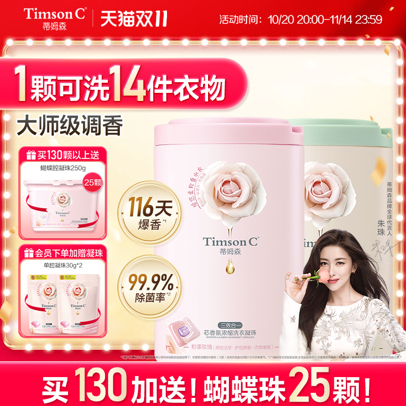 蒂姆森浓缩三腔3合1洗衣凝珠