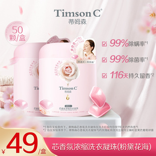 蒂姆森芯香氛洗衣凝珠深层洁净浓缩洗衣珠抑菌除螨50颗