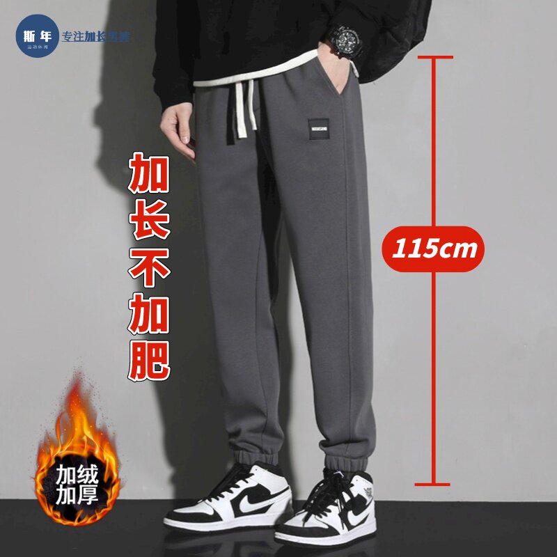 加长版裤子185瘦高个子休闲裤男秋冬加绒加厚110cm青少年运动卫裤