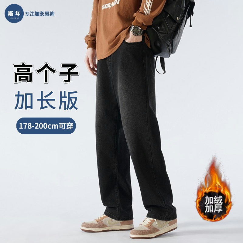 190瘦高个子加长版加绒牛仔裤男秋冬季青少年115cm宽松直筒休闲裤