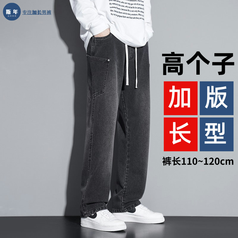 190高个子加长版牛仔裤男春秋季长腿青少年直筒休闲裤120cm阔腿裤