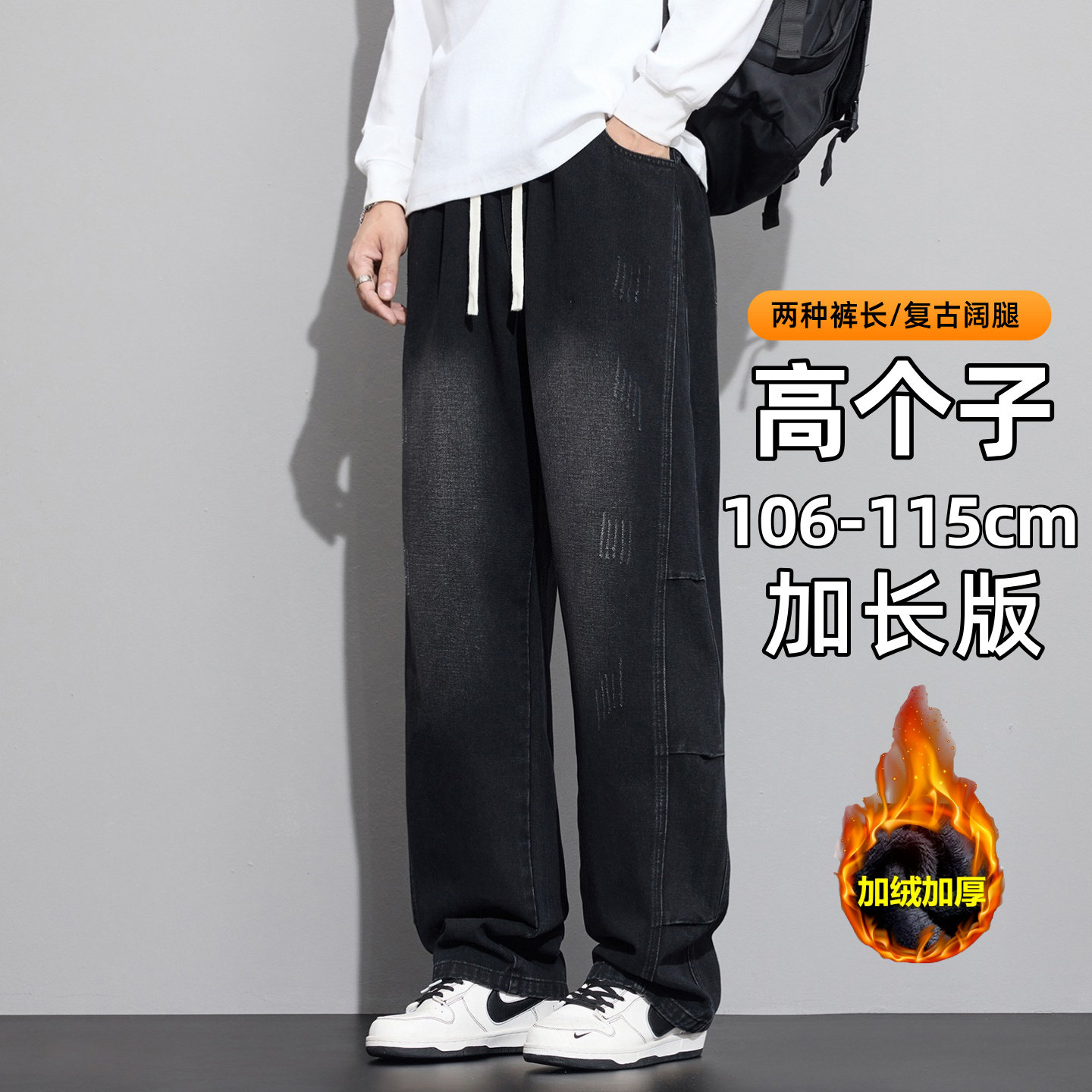 秋冬高个子渐变加绒牛仔裤男青少年115cm加长版直筒宽松阔腿长裤