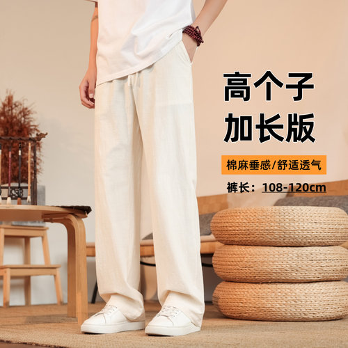 高个子男夏薄款亚麻加长休闲裤