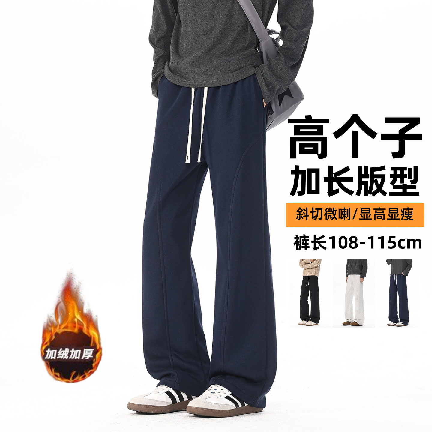 高个子男生冬季微喇休闲裤
