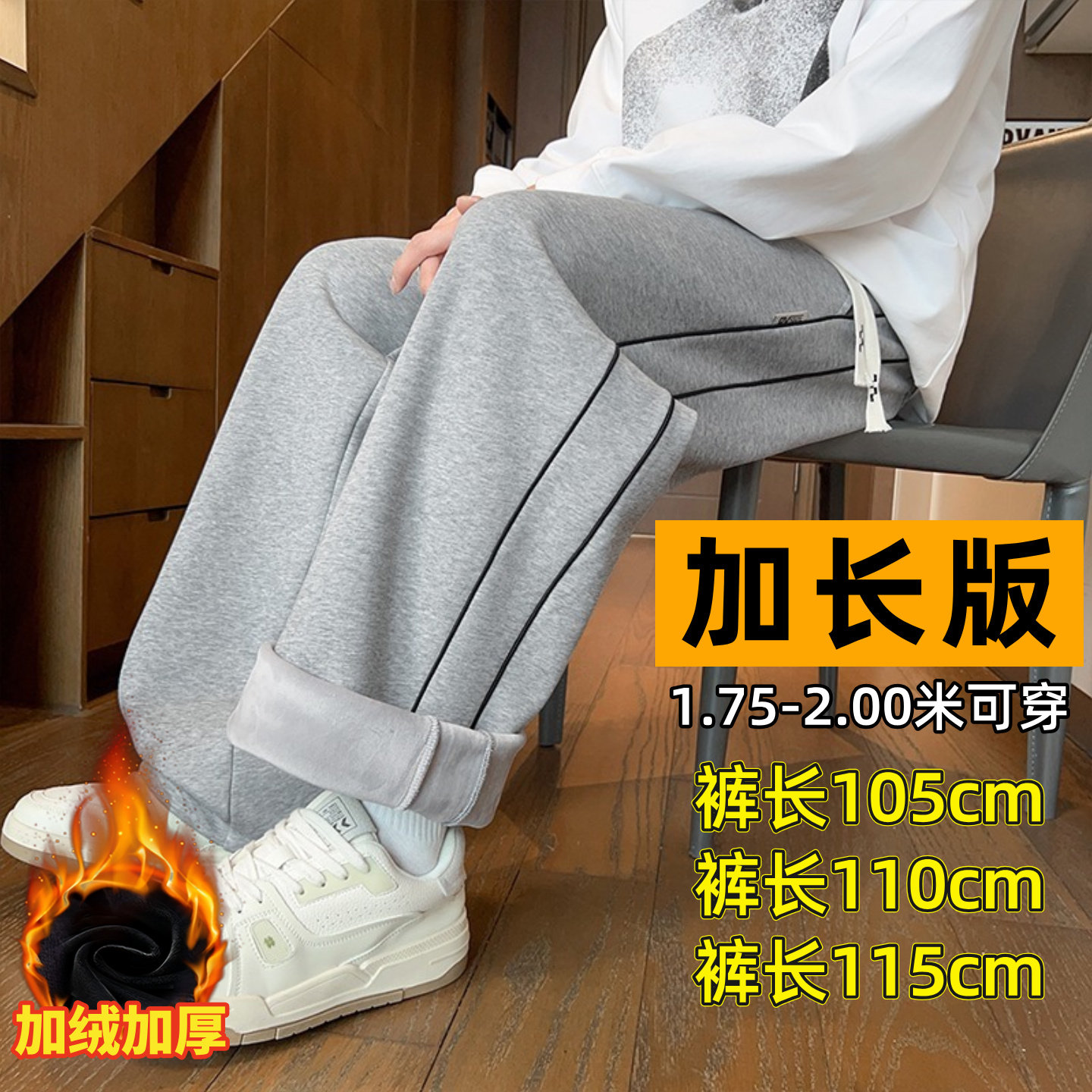 加绒加厚加长版宽松卫裤秋冬季高个子男生直筒休闲裤115cm运动裤