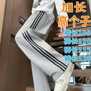 190高个子男生休闲裤秋冬季加长版青少年115cm宽松直筒三条杠卫裤