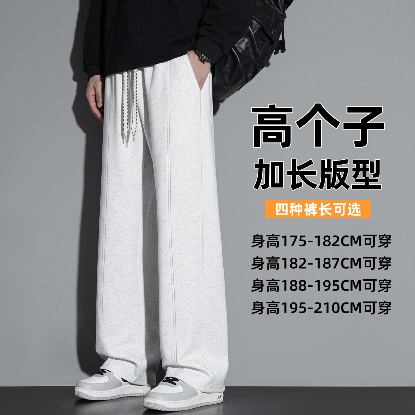 高个子加长版卫裤男春秋季120cm宽松直筒运动裤青少年潮牌休闲裤