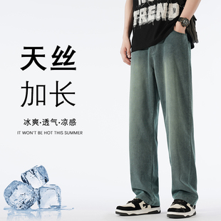 加长裤子男190高个子牛仔裤夏季冰丝休闲裤青少年110宽松直筒长裤
