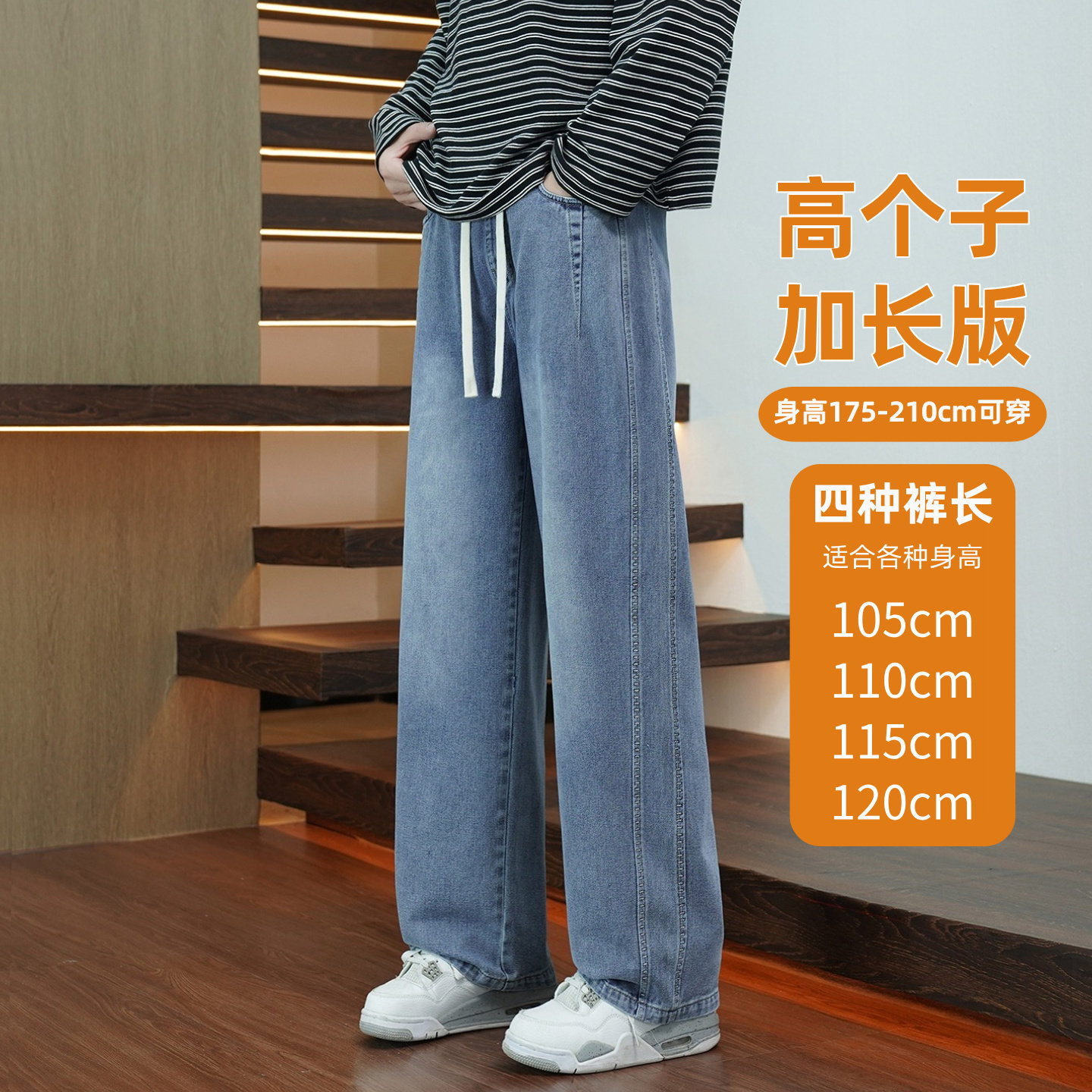 190高个子加长版复古牛仔裤男春季120cm学生百搭宽松直筒休闲裤潮