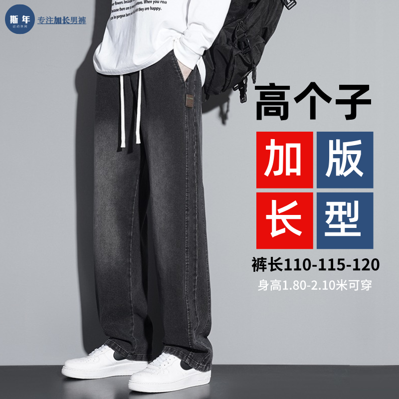 185高个子男生加长版牛仔裤春秋季宽松阔腿裤120cm百搭直筒休闲裤