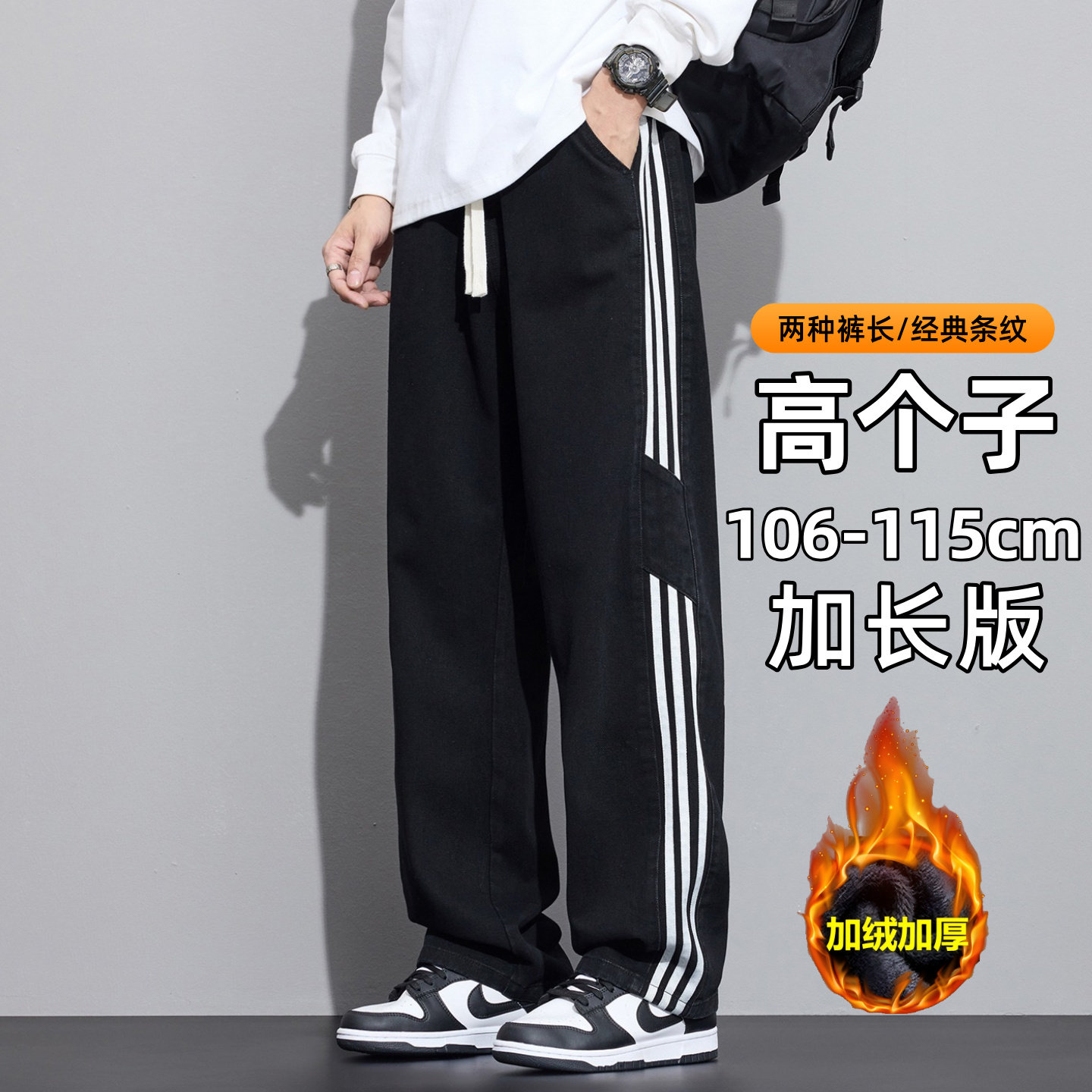 加长版牛仔裤男青少年加绒加厚条纹直筒长裤高个子学生百搭阔腿裤