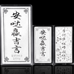 安哒赢 正品 投资银条 足银9999实心纯银100克1000克收藏送礼投资
